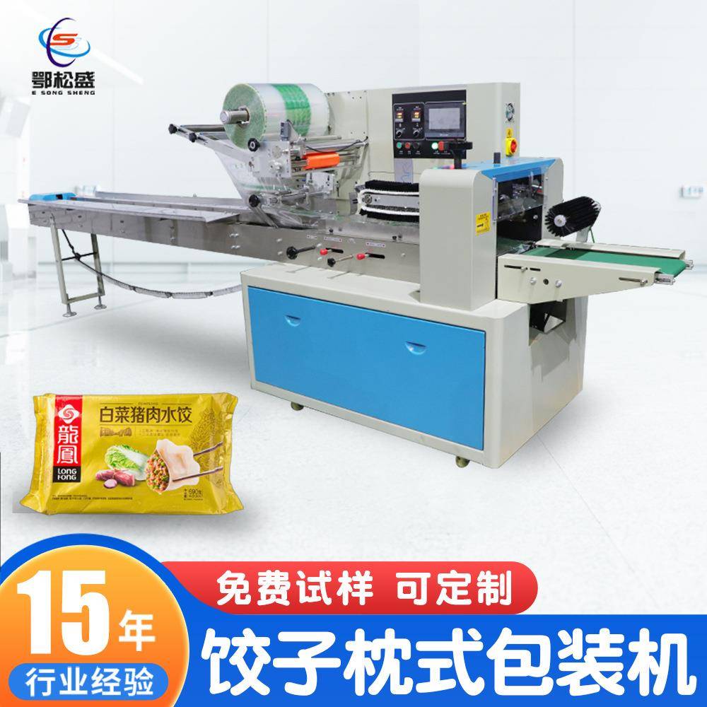 全自动称重饺子冷冻食品包装机 速冻肉丸分装机 带托盘打包机