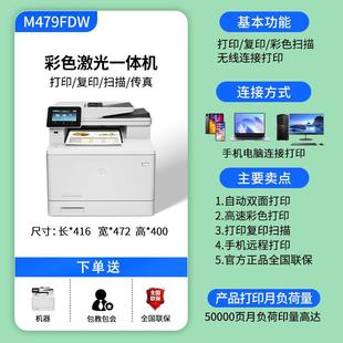 M479fdw自动双面A4彩色激光打印复印扫描传真一体机正品 行货