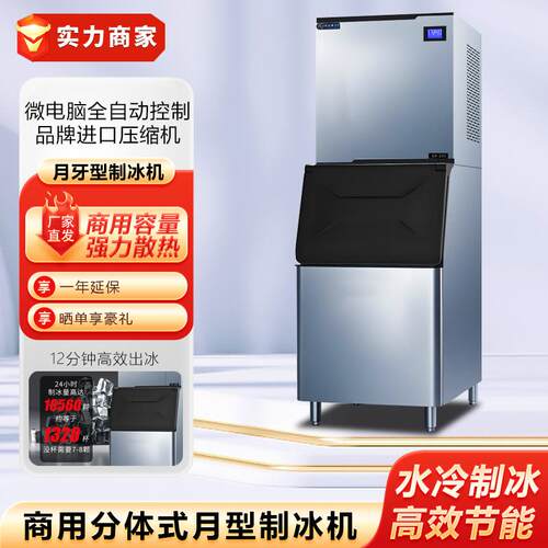 制冰机商用GY系列分体式月形商超餐饮酒吧咖啡奶茶海鲜冰块机