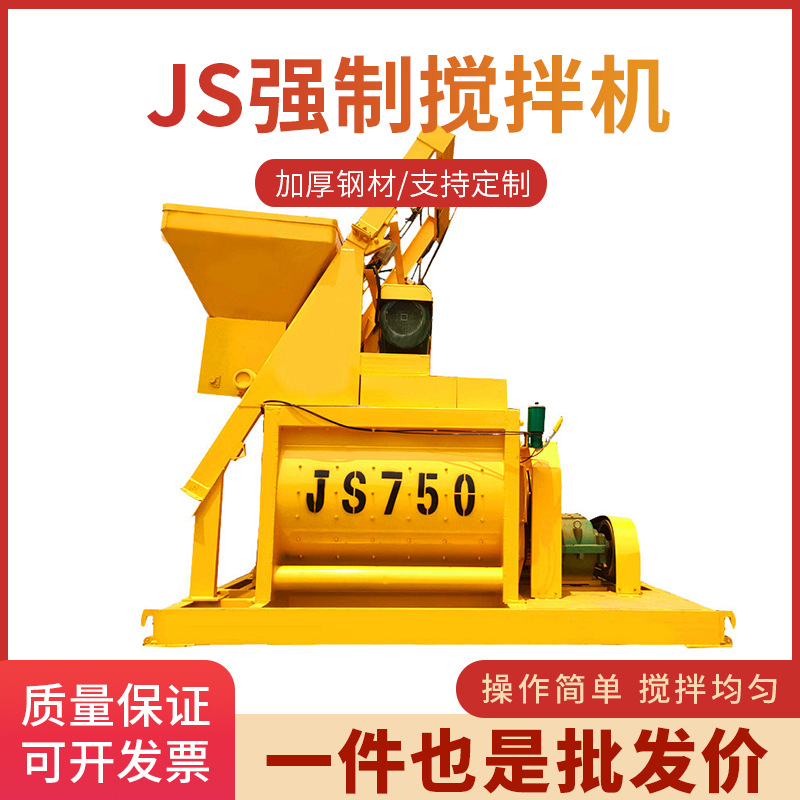JS1000强制式混凝土搅拌机 商混搅拌站双卧轴搅拌机 砂浆搅拌机