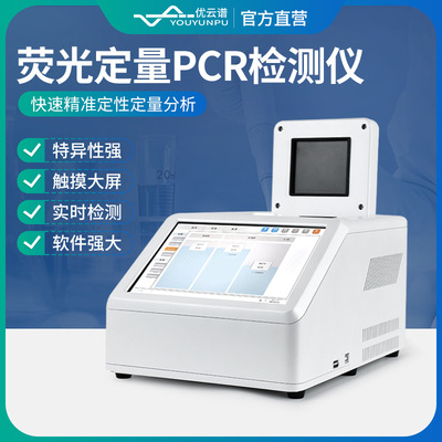 荧光定量PCR检测仪非洲猪瘟检测仪实时荧光定量PCR系统基因扩增仪