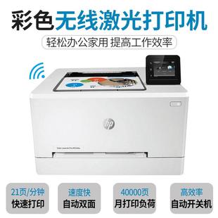 HPM154A 254DW打印机无线wifi打印 M154NW彩色激光打印机