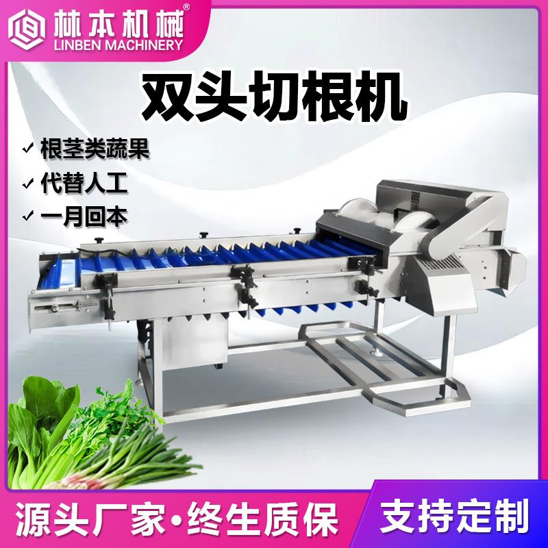商用双头去根机 上海青芹菜萝卜白菜 大葱辣椒秋葵 双头去根设备
