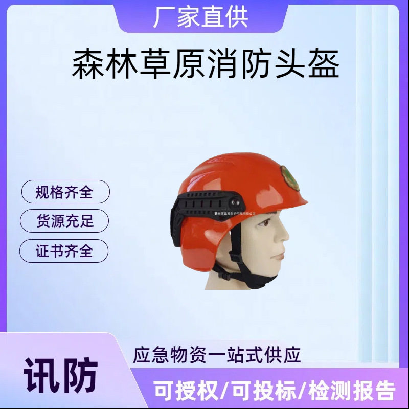 森林草原消防头盔山林扑火灭火防护盔碳纤维消防防护头盔