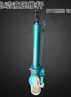 电动液压推杆电液动推杆DYTZ1750-500/50 EMA DT整体直式工业