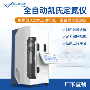凯氏定氮仪智能全自动凯氏定氮仪实验室控温凯氏定氮法定氮装置