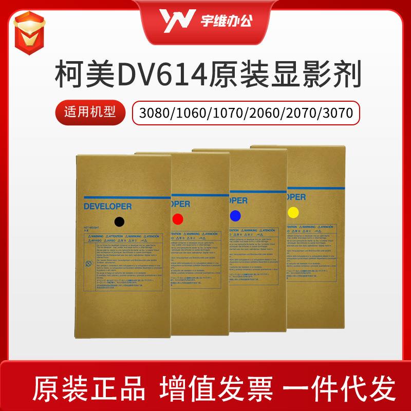 原装柯美C 1060载体1070L 2060 2070 070 080显影剂DV614C 铁粉