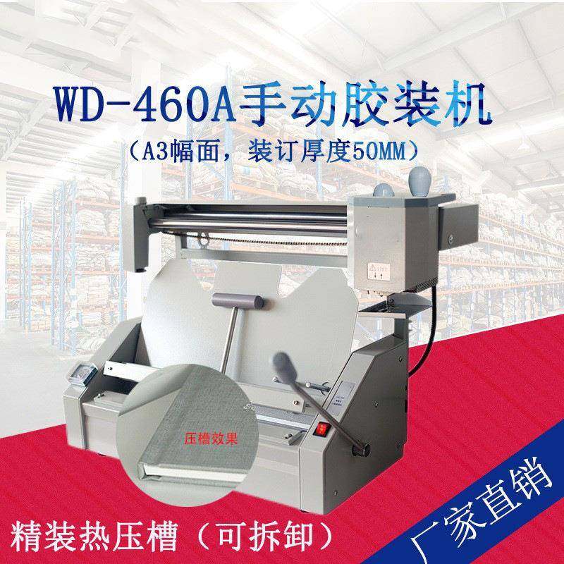 460A手动台式无线A小型胶装机 热熔胶粒标书装订机带热压槽功能