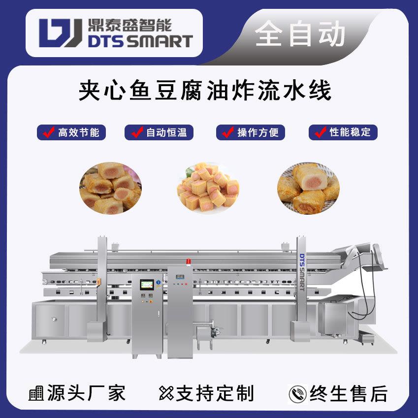 夹心鱼豆腐油炸流水线鱼豆腐油炸设备豆腐豆干油炸生产线油炸机