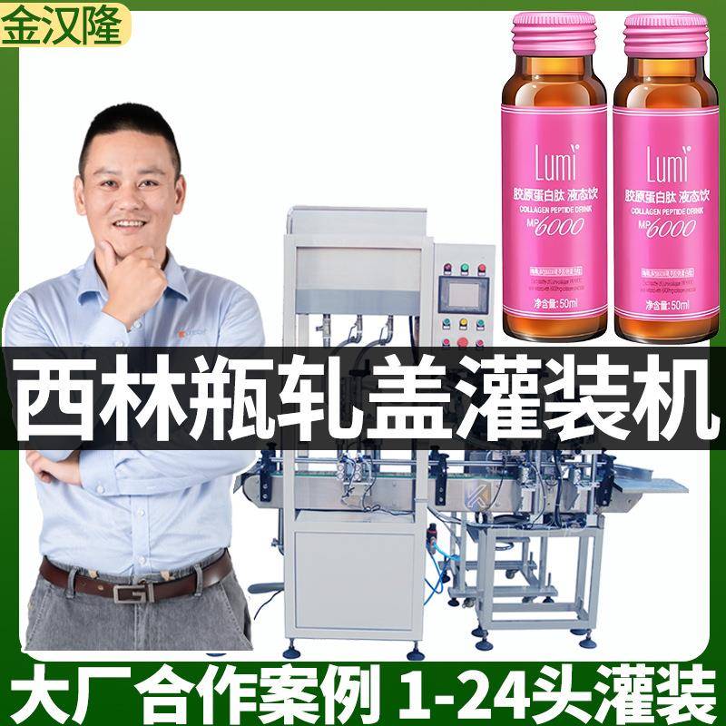 10-20ml口服液精油灌装机 高速液体西林瓶灌装轧盖机 液体灌装机