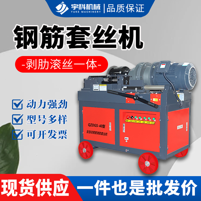 钢筋滚丝机套丝机直螺纹剥肋车丝机自动数控剥丝机电动钢筋套丝机