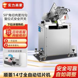 全自动切片机电动肥牛羊肉卷刨片肉机 350B商用14寸落地式