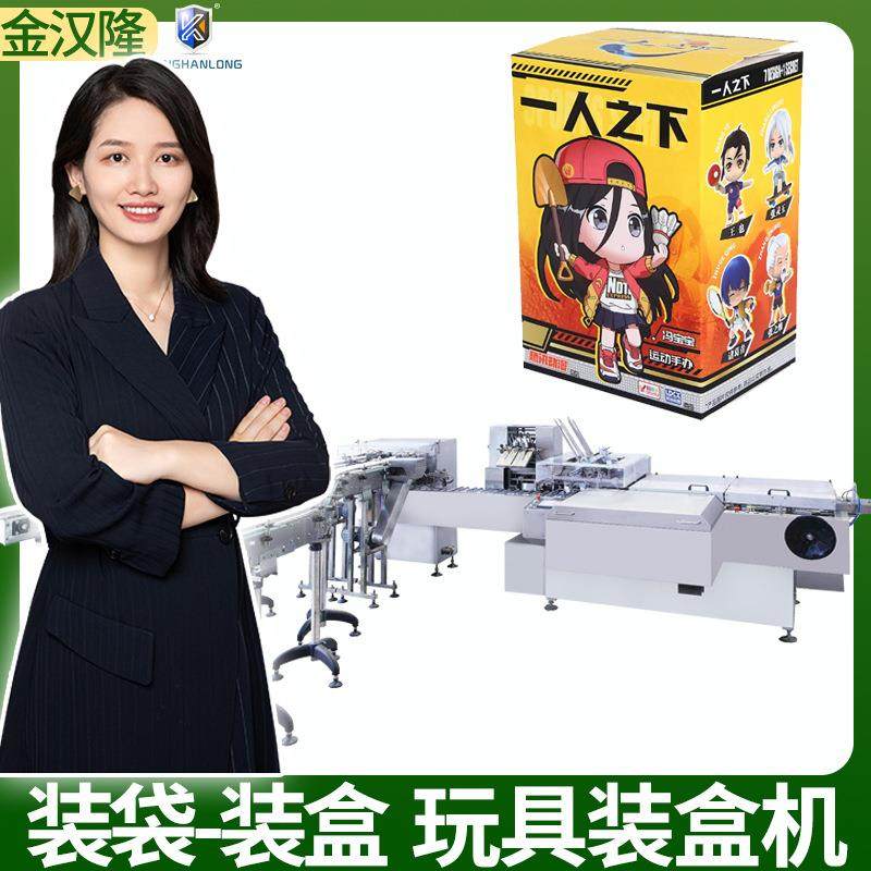 高速玩具摆件装盒机 全自动公仔盲盒装盒机 现货理料塑料件装盒机,办公设备/耗材/相关服务,收缩机,淘宝优惠券,粉丝福利购,淘宝优惠卷