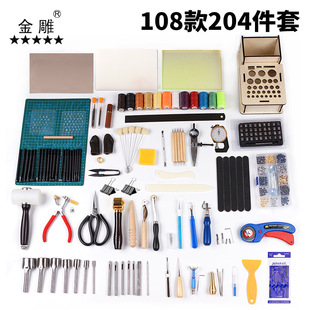 204件DIY皮革工具套件切割垫锤子针扣 铆钉缝纫皮革工艺套装108款