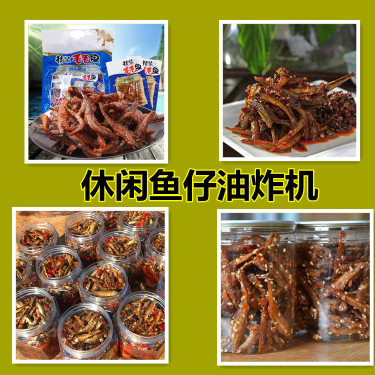 供应湖南麻辣鱼仔生产线YT鱼块油炸设备厂家油炸机PLC智能控制