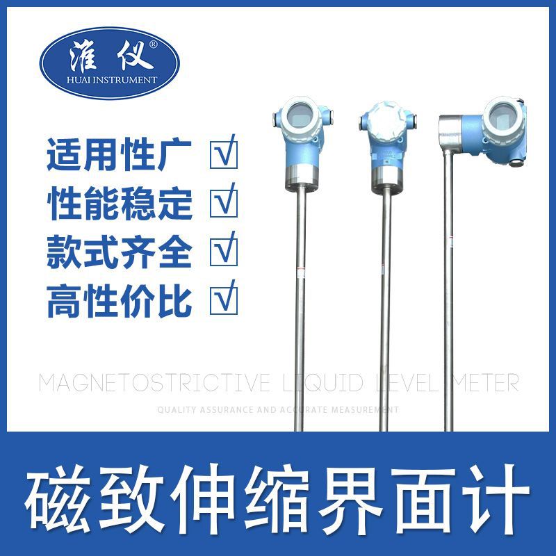 专业CZSS710磁致伸缩界面计液位变送器 杆式传感器智能高精度检测
