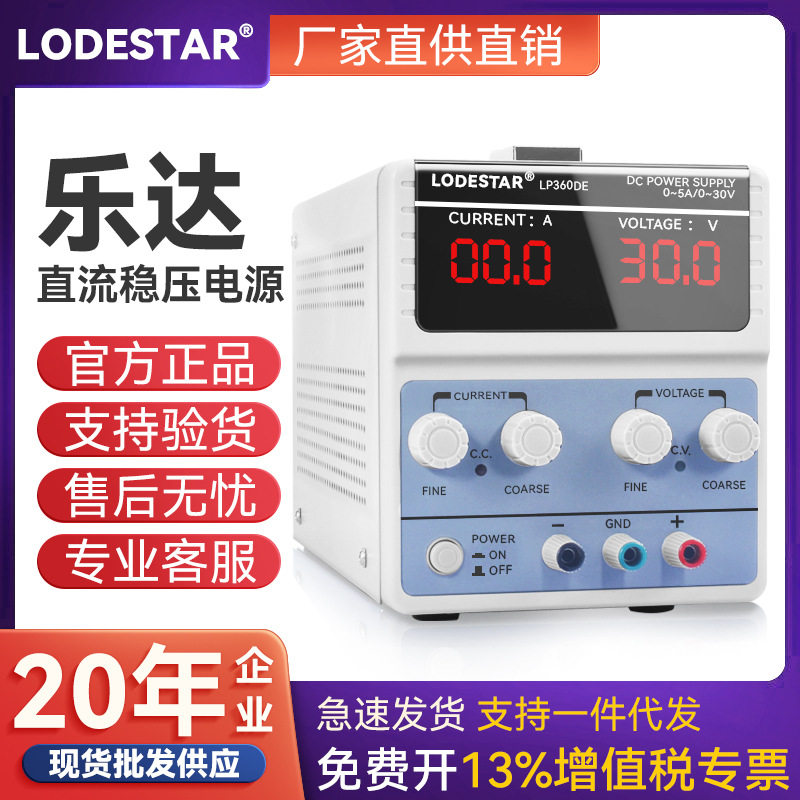 LODESTAR乐达LP532DE可调直流稳压电源32V5A线性恒流恒压工业电源