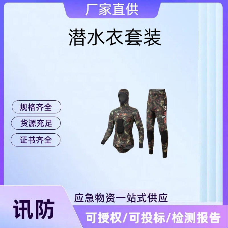 讯防3mm光胶滑皮涂钛迷彩渔猎服分体潜水服水母衣潜水衣套装