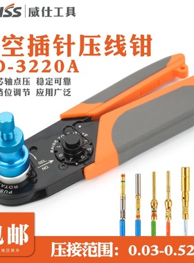 J599J598中航空插针连接器压线钳JY27医疗器械针型压接钳DTL38999