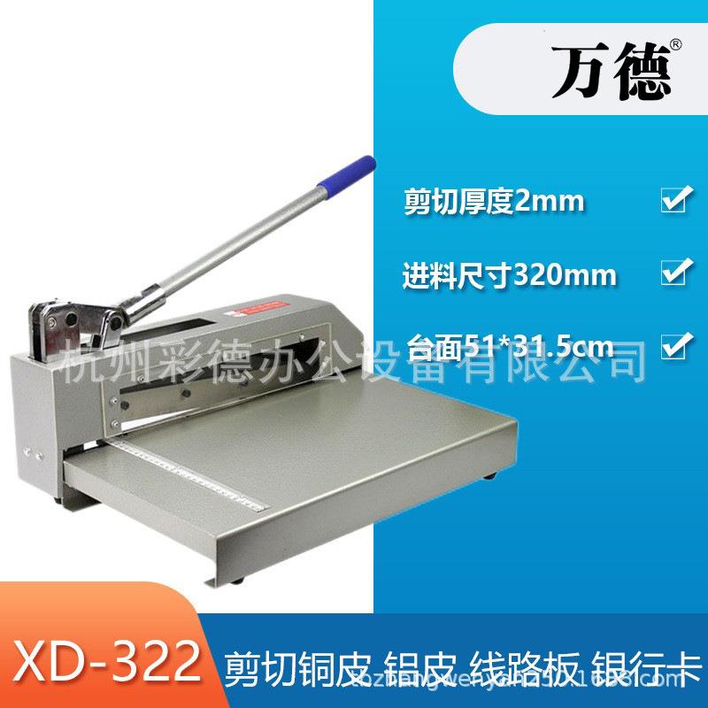 现代XD-22 强力剪切刀 裁纸刀 剪板机 切铝片 薄铁片线路板切割