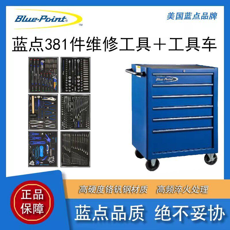 蓝点381件7抽工具车套装七抽EVA工具托工具组套汽修综合解决方案
