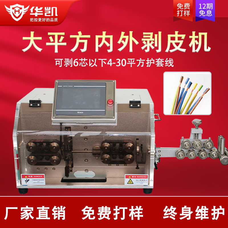 大平方护套线内外一体剥皮机全自动电脑裁线剥皮机多芯线电缆线