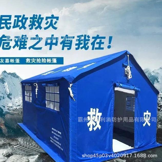 标准民政应急专用救灾帐篷12平米野户外抗震救援抗洪防汛避难帐篷