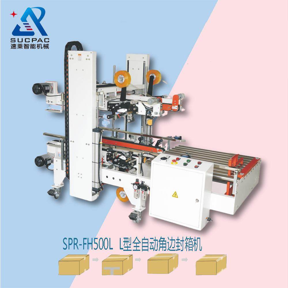 厂家优惠 角边封箱机 纸箱封箱机 胶带封箱机 自动封箱机 封箱机,包装,五金配件包装,淘宝优惠券,粉丝福利购,淘宝优惠卷