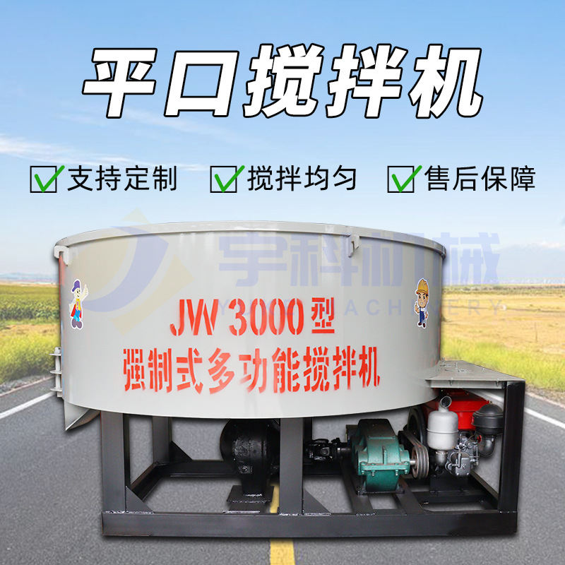 JW3000细石砂浆搅拌机3立方移动式平口搅拌机砂浆立式搅拌机
