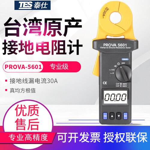 台湾电阻计PROVA-5601/5637/-1605/1700接地电阻测试仪