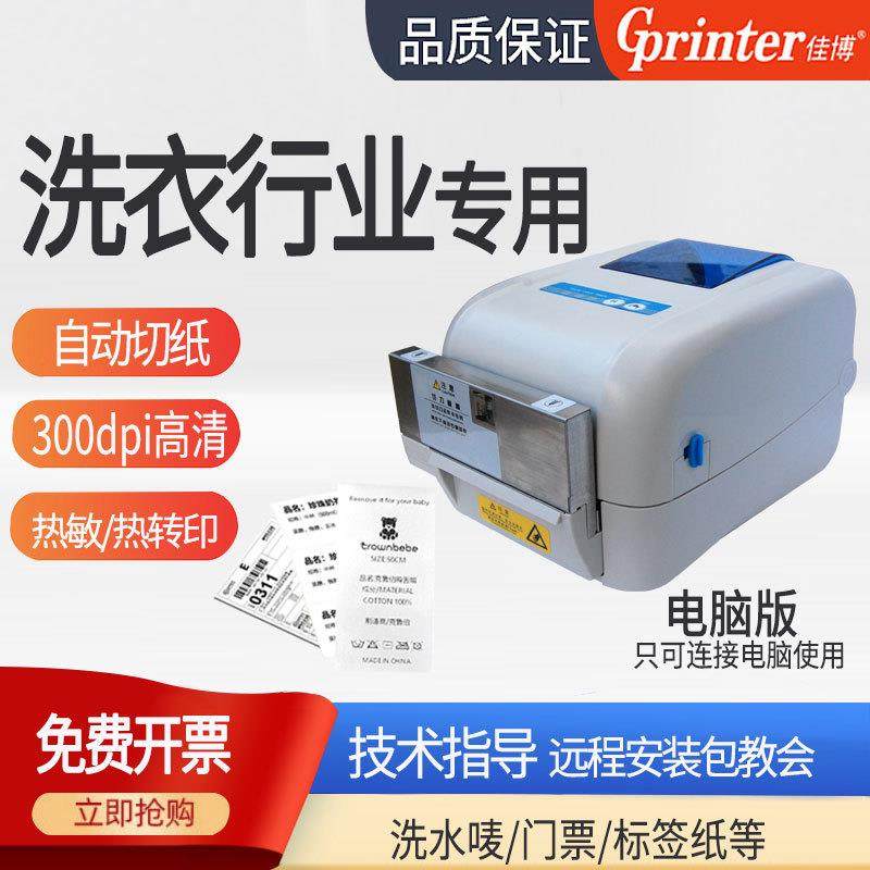 佳博条码标签打印机带切刀 不干胶洗水唛服装吊牌GP1824TC/184TC