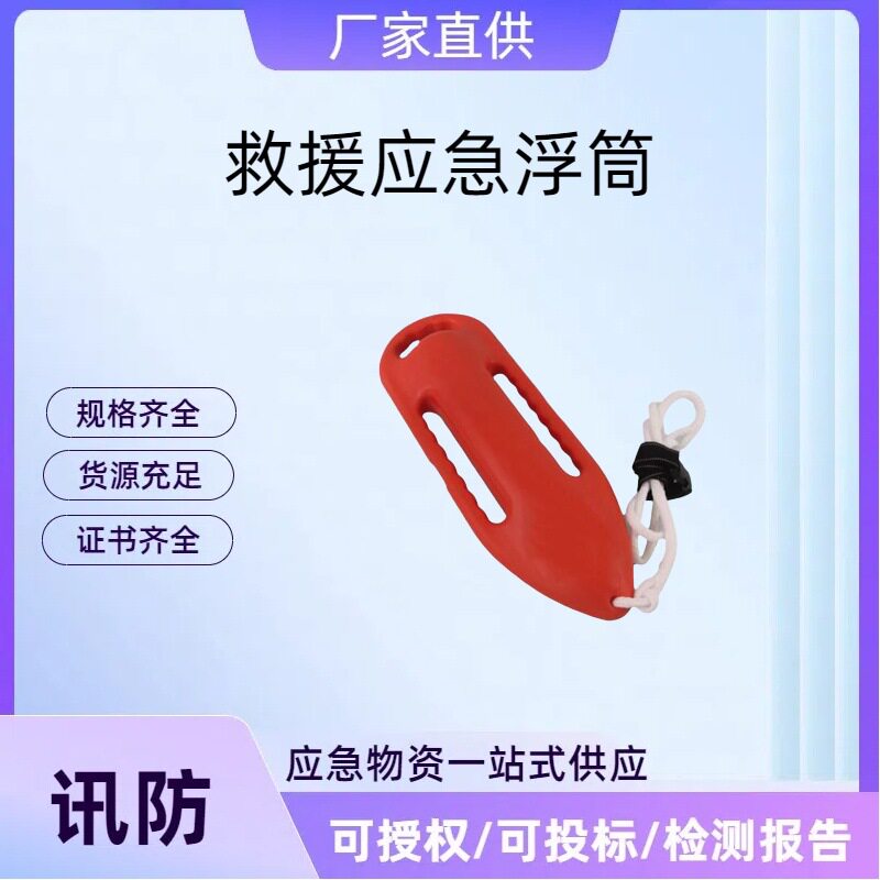 救援应急浮筒免充气救生浮筒防汛水上救生浮筒