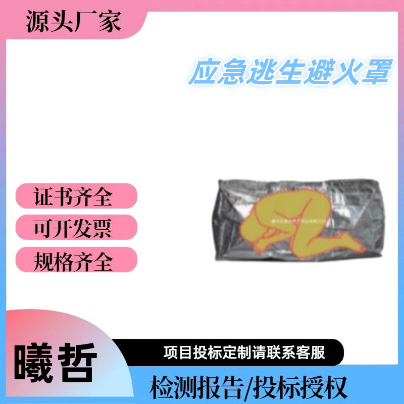170*70*40cm铝箔布紧急逃生避火罩便携火灾自救防烟阻燃隔热帐篷