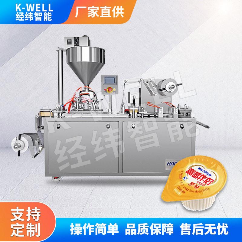 咖啡伴侣泡罩包装机 炼乳奶精球灌装封口一体机 自动加料泡壳包装