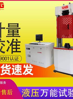 HAW-600D微机控制电动锚杆万能测试带肋钢筋液压拉力试验机