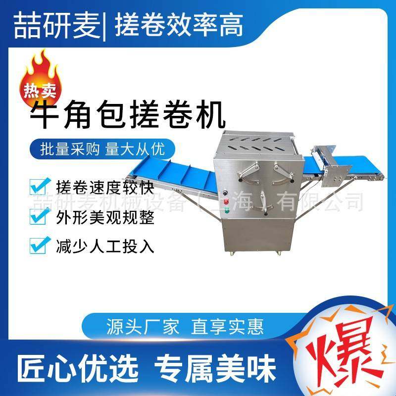 牛角包搓卷机商用可颂面团整形机CroissantRollingMachine,清洗/食品/商业设备,其他食品加工设备,淘宝优惠券,粉丝福利购,淘宝优惠卷