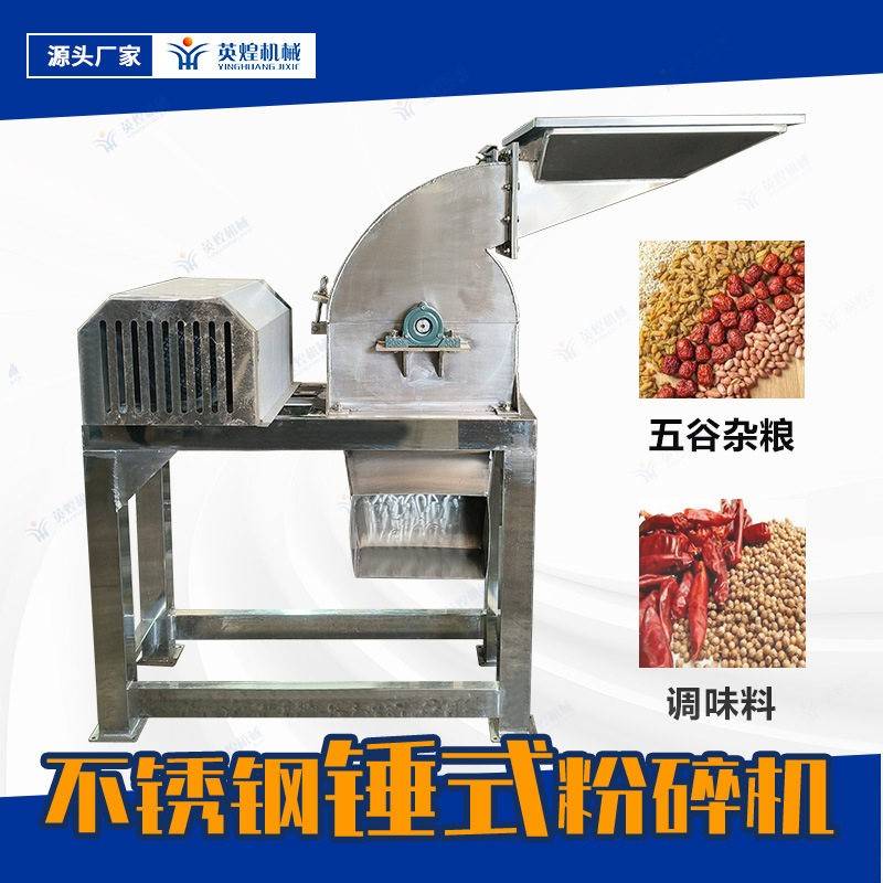 不锈钢锤片粉碎机万能磨粉机莲子干姜绿豆银耳打粉机