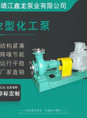 CZ型卧式耐高温耐腐蚀无堵塞标准化工流程泵厂家可非标定制