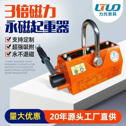 永磁起重器2.5倍倍起重磁力吊磁铁永磁吸盘永磁铁起重器磁铁吸盘