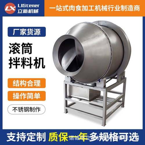 腌制品滚筒拌料机卧式滚筒酱菜拌料机入味腌肉泡菜麻辣鸡排混料机