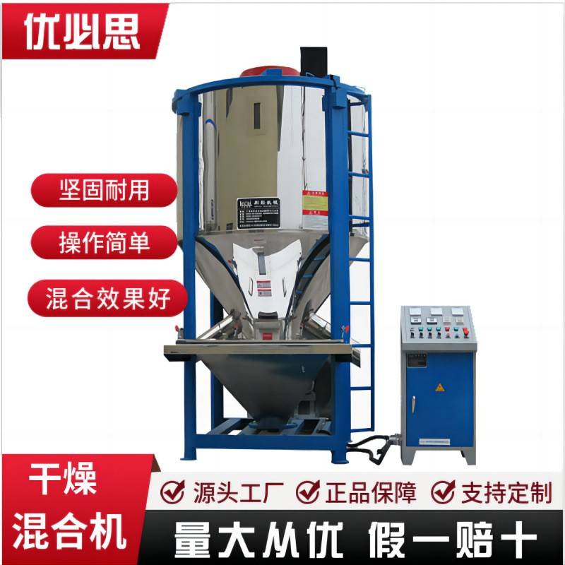 不锈钢加热混合机塑料颗粒烘干搅拌机粉末混料设备