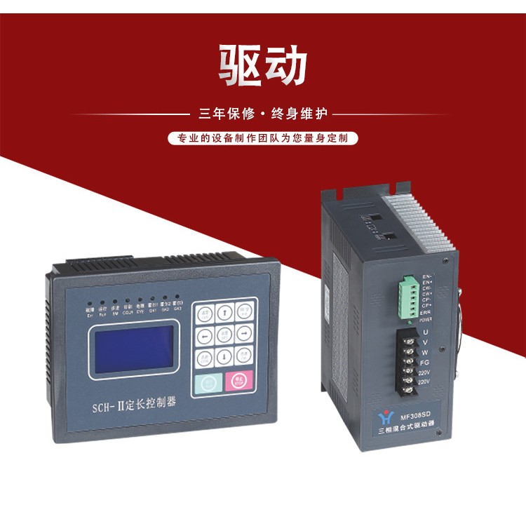 制袋机驱动器步进电机驱动器无纺布制袋机驱动器配件