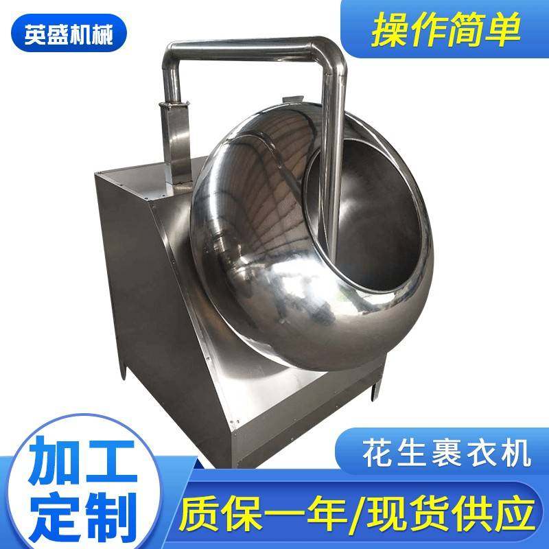 花生机械花生裹衣机可可豆包衣机鱼皮花生设备糖衣机花生裹衣设备,清洗/食品/商业设备,其他食品加工设备,淘宝优惠券,粉丝福利购,淘宝优惠卷