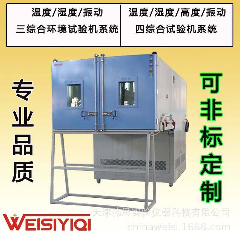 温度湿度振动高度三综合四综合环境试验机试验箱试验室系统,工业油品/胶粘/化学/实验室用品,其他实验室设备,淘宝优惠券,粉丝福利购,淘宝优惠卷