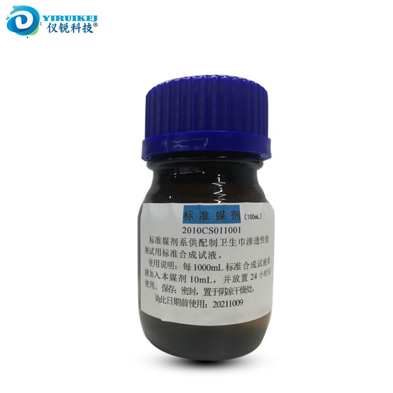 标准媒剂100ML瓶百分之一卫生巾渗透性能测试用标准合成试液