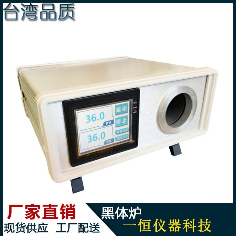 节能型多功能红外黑体炉红外测温枪校准炉红外线标准低温测温仪,工业油品/胶粘/化学/实验室用品,其他实验室设备,淘宝优惠券,粉丝福利购,淘宝优惠卷
