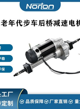 Q2-400W24V后桥驱动减速直流电机适用于老年代步车洗地机