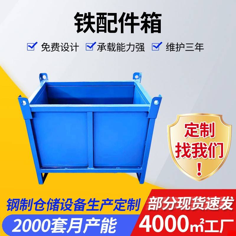 铁配件箱周转箱物流运输堆垛物料箱铁制收纳储物铁皮箱仓储箱