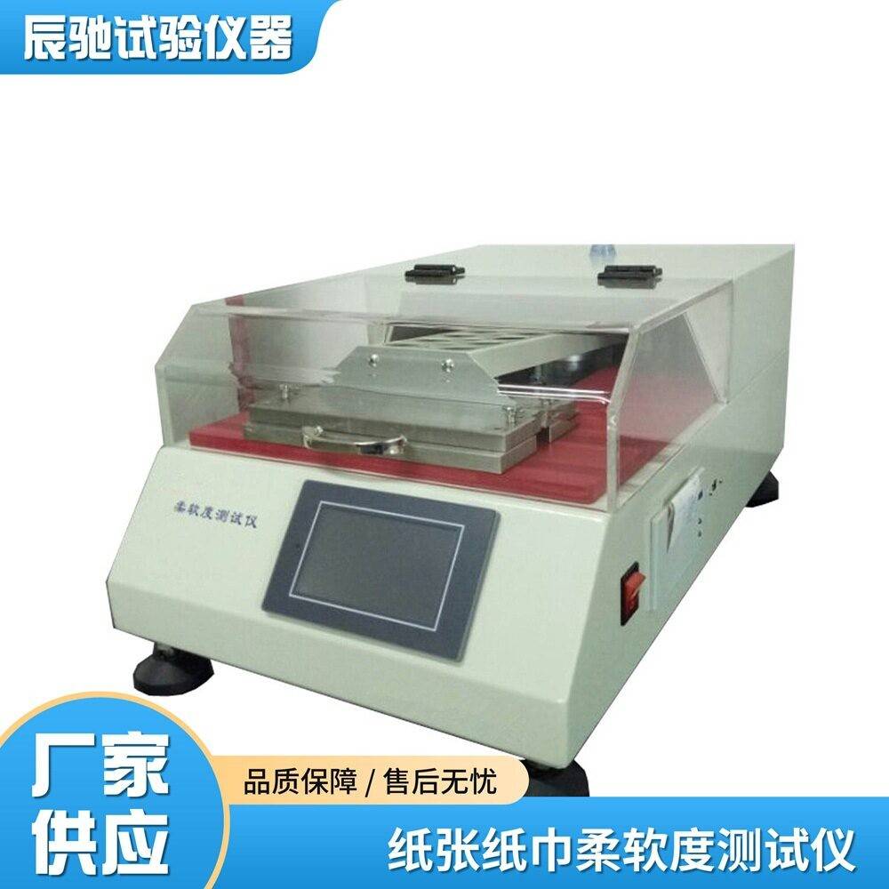 柔软度仪生活用纸质量检测仪器卫生抽纸试验仪无纺布精度测定