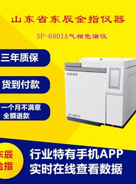 SP-6801A气相色谱仪厂家直销实力工厂